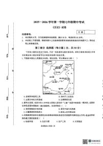河南省新乡市名校联考2025-2026学年七年级上学期11月期中历史试题