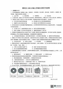 河南省许昌市建安区第三高级中学2025-2026学年九年级上学期11月期中历史试题