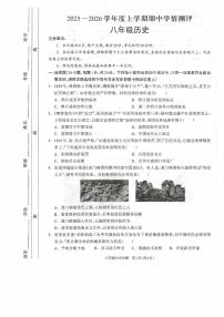 河南省驻马店市平舆县2025-2026学年统编版八年级历史上学期期中学情测评试卷