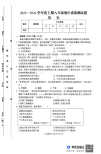 河南省驻马店市上蔡县2025-2026学年八年级上学期11月期中历史试题