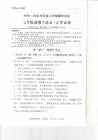 湖北省荆楚联盟2025-2026学年七年级上学期11月期中道德与法治•历史试题