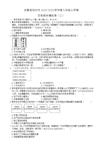 安徽省池州市度八年级上学期历史期末模拟卷（三）-A4