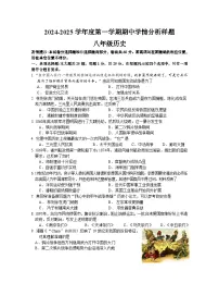 江苏省南京市2024-2025学年八年级上学期史期中历史试卷