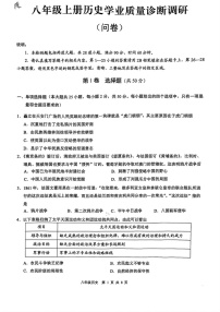 2024-2025学年八年级上学期广州市白云区期末考试历史试卷（学生版）