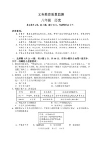 2024-2025学年八年级上学期广州市黄埔区期末考试历史试卷（学生版）