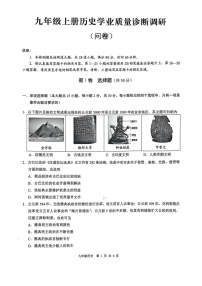 2024-2025学年九年级上学期白云区期末考试历史试题（学生版）