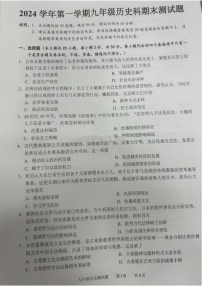 2024-2025学年九年级上学期番禺区期末考试历史试题（学生版）