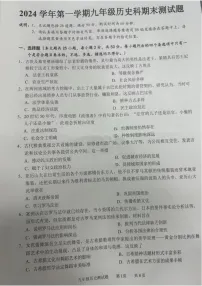 2024-2025学年九年级上学期番禺区期末考试历史试题（学生版）
