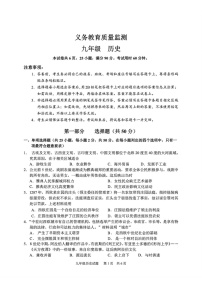 2024-2025学年九年级上学期黄埔区期末考试历史试题（学生版）