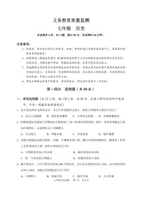 2024-2025学年七年级上学期黄埔区期末考试历史试卷（学生版）