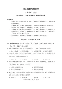 2024-2025学年七年级上学期黄埔区期末考试历史试卷（学生版）
