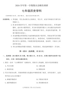 2024-2025学年七年级上学期越秀区期末考试历史试卷（学生版）