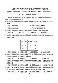 福建省石狮市第一中学2025-2026学年七年级上学期期中历史试卷