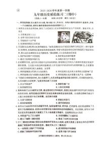 广东省湛江市廉江市第八中学2025-2026学年九年级上学期期中历史试题