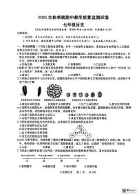 广西壮族自治区贵港市2025-2026学年七年级上学期11月期中历史试题
