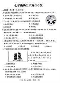 河南省洛阳市洛龙区2025-2026学年七年级上学期期中历史试卷