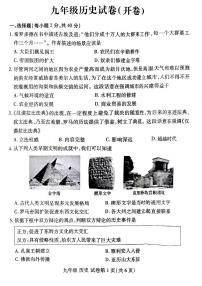 河南省洛阳市洛龙区2025-2026学年九年级上学期期中历史试卷及答案