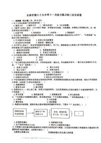 吉林省长春市第八十九中学2025-2026学年九年级上学期11月期中历史试题