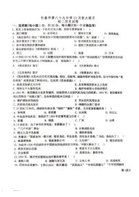 吉林省长春市第八十九中学2025-2026学年八年级上学期11月期中历史试题