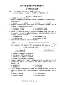 江苏省泰州市兴化市2025-2026学年九年级上学期11月期中历史试题