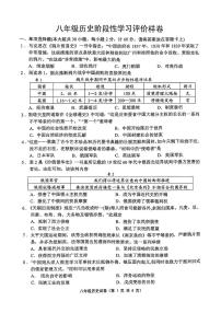 江苏省镇江市2025-2026学年上学期八年级历史期中阶段性学习评价样卷