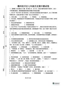 江西省赣州市经开区2025-2026学年七年级上学期期中考试历史试题