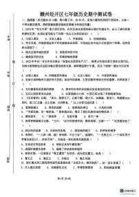 江西省赣州市经开区2025-2026学年七年级上学期期中考试历史试题