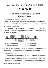 辽宁省葫芦岛市南票区2025-2026学年部编版九年级上学期期中历史试卷
