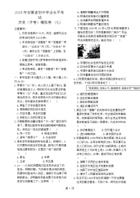 2025年安徽省初中学业水平考试历史模拟 (7)-A4