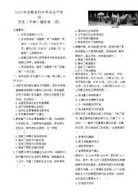 2025年安徽省初中学业水平考试历史模拟 (4)-A4