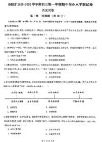 2025-2026学年山西省汾阳市九年级上学期期中考试历史试卷+答案