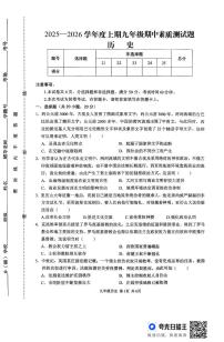 河南省上蔡县2025-2026学年九年级上学期期中历史试卷