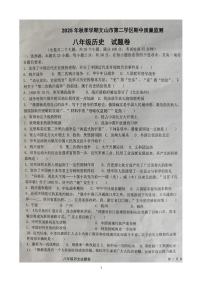 云南省文山壮族苗族自治州文山市第二学区四校2025-2026学年八年级上学期11月期中历史试题