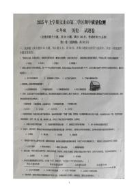 云南省文山壮族苗族自治州文山市第二学区四校2025-2026学年七年级上学期11月期中历史试题