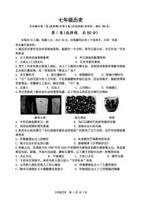 天津市河西区2025-2026学年七年级上学期期中历史试卷
