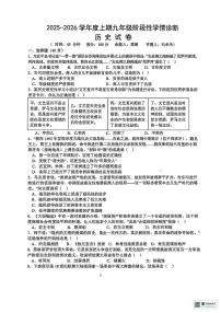 四川省南充市南部县第二中学2025-2026学年部编版九年级上学期期中考试历史试卷