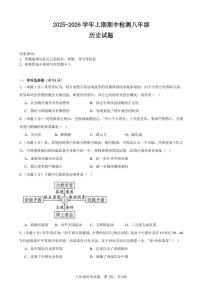 四川省雅安市名山中学蒙山校区2025-2026学年八年级上学期期中测试历史试题