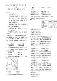 2025年安徽省初中学业水平考试历史模拟 (8)-A4