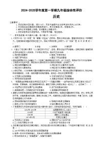 安徽省淮北市部分学校九年级上学期1月期末历史试卷(文字版)-A4
