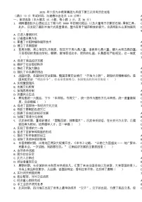 安徽省六安市第九中学教育集团九年级下学期第三次月考历史试卷-A4
