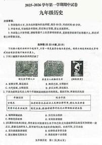 2025-2026学年第一学期河南省平顶山市期中九年级历史试卷（含答案）