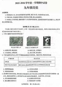 平顶山市2025-2026学年九年级上学期期中考试历史试题及答案