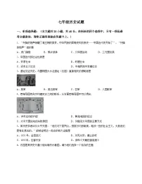 山东省淄博市周村区2025-2026学年统编版五四制七年级上学期 历史期中考试卷