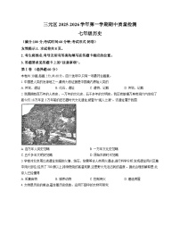 福建省三明市三元区2025-2026学年七年级上学期11月期中 历史试题