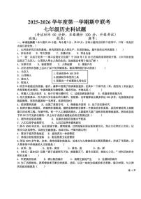 海南省乐东黎族自治县六校联考2025-2026学年七年级上学期11月期中 历史试题