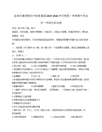 江苏省盐城市康居路初中教育集团2025-2026学年统编版七年级上学期期中考试 历史试卷