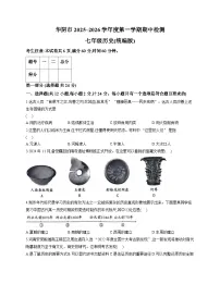 陕西省渭南市华阴市2025-2026学年上学期期中检测七年级 历史试题