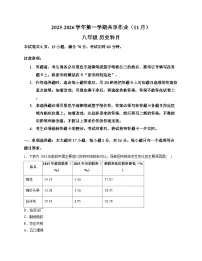广东深圳市罗湖区2025-2026学年八年级上册 历史期中试卷