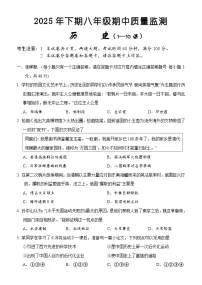 湖南省怀化市通道县2025-2026学年八年级上学期期中考试 历史试题