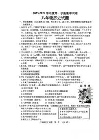 山东省菏泽市东明县2025-2026学年八年级上学期11月期中 历史试题